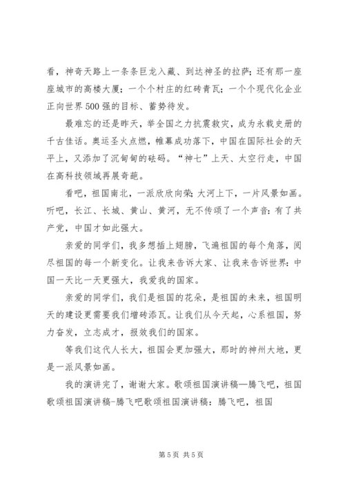 关于祖国的演讲稿 (2).docx