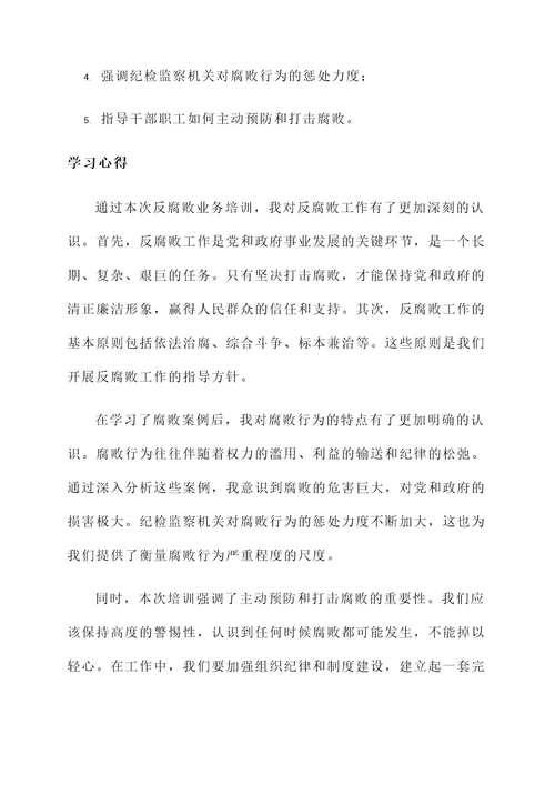 纪检对业务培训心得