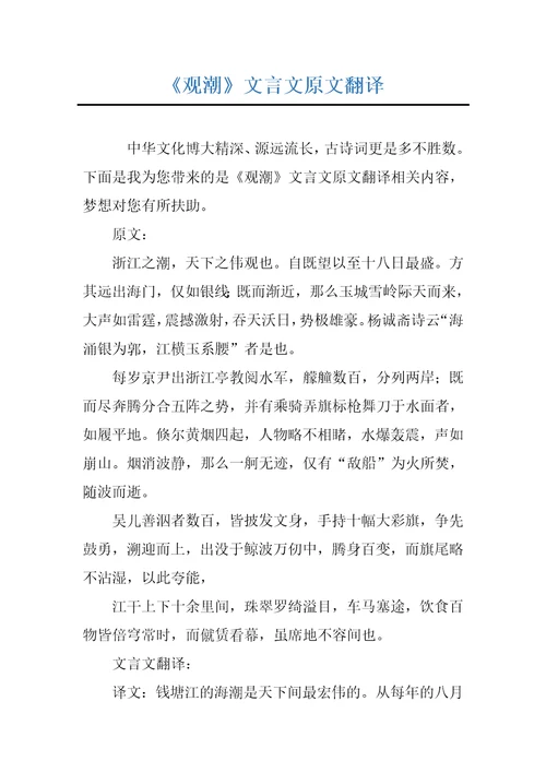 观潮文言文原文翻译