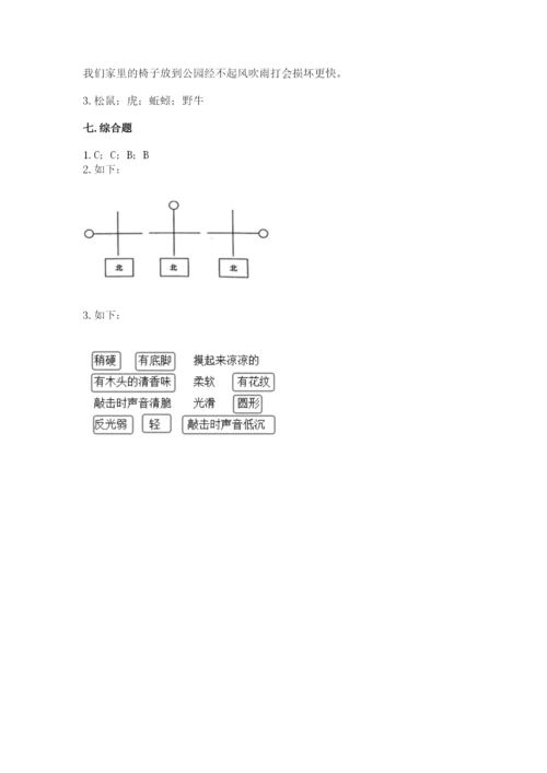 教科版小学二年级上册科学期末测试卷【网校专用】.docx