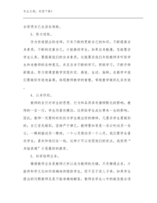 2024教师师德教育心得体会例文10篇.docx