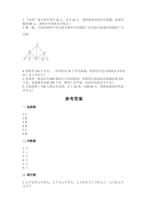 人教版四年级上册数学 期末测试卷含答案【名师推荐】.docx