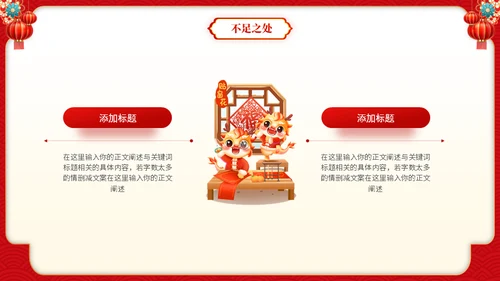 龙年行大运新春工作总结汇报通用PPT模板