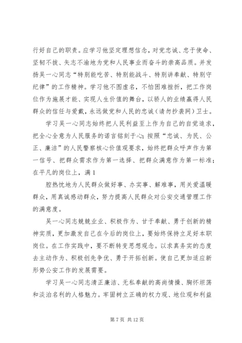 学习吴一心事迹心得体会(精选多篇).docx