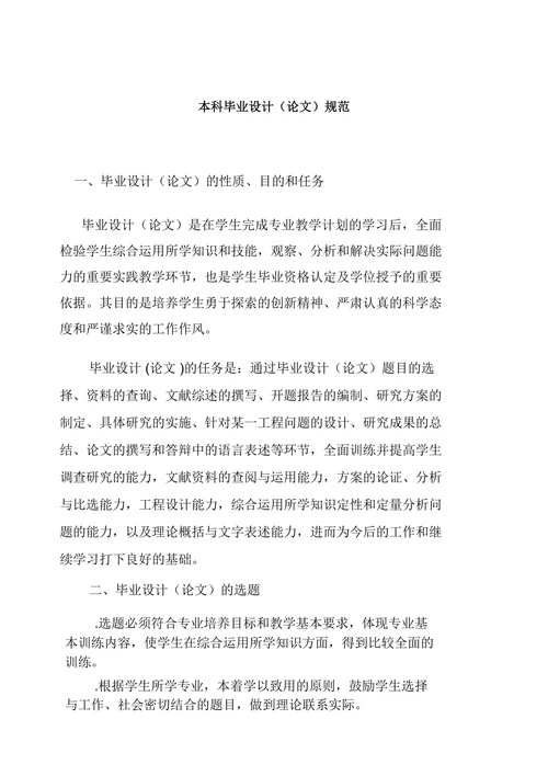 本科毕业设计（论文）规范