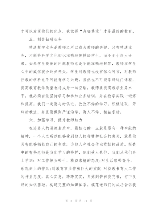 幼儿园教师师德师风学习心得5篇.docx