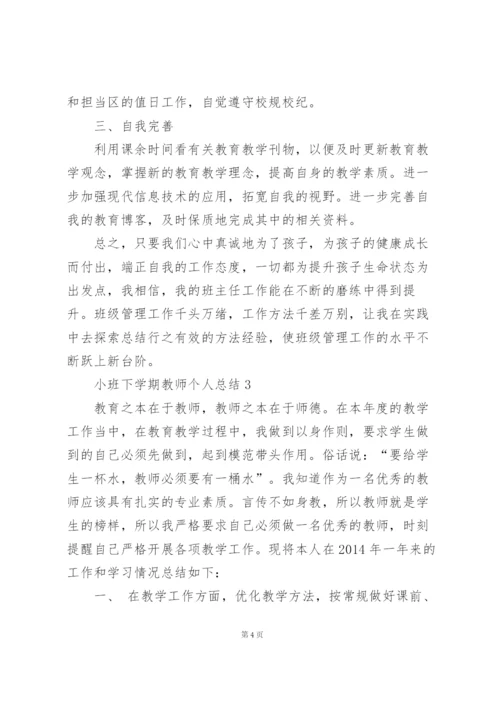 小班下学期教师个人教学总结5篇.docx