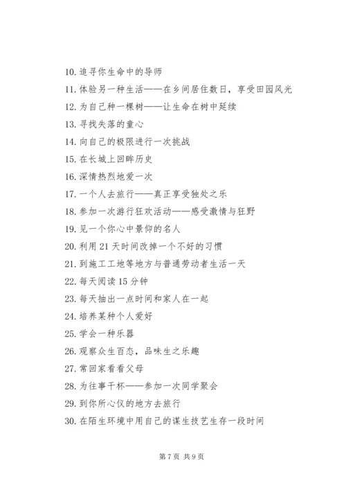 读《99X的新人,没用心做好的50件事》有感2.docx