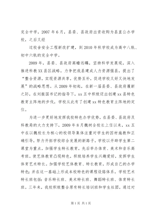 学校高中部多样化发展的调研报告.docx