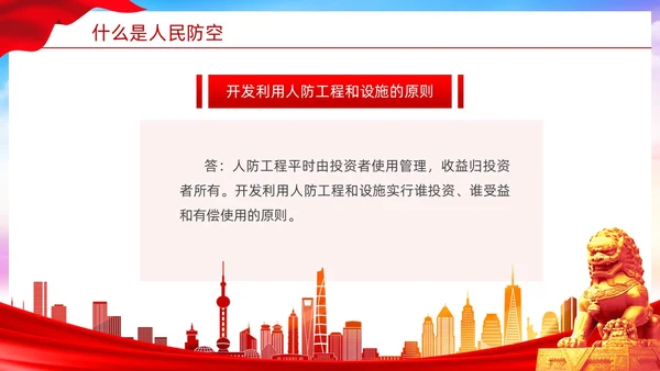 红色简约风格人民防空知识防空法党建PPT法律