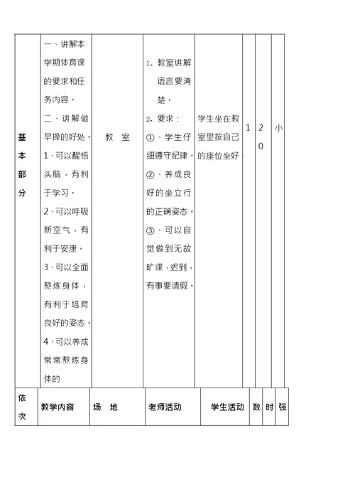小学一二年级体育教案