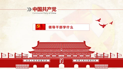 党委会的工作方法精讲解读PPT模板