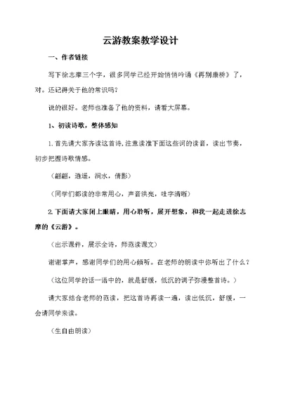 云游教案教学设计