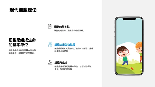 细胞结构功能教学PPT模板
