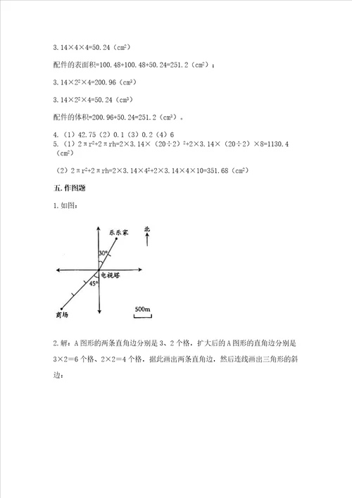 六年级小学数学毕业考试易错题目50道及完整答案一套