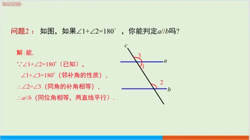 5.2.2 第1课时 平行线的判定(1) 教学课件--人教版初中数学七年级下