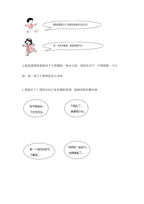 部编版小学二年级上册道德与法治期中测试卷附答案（综合卷）.docx