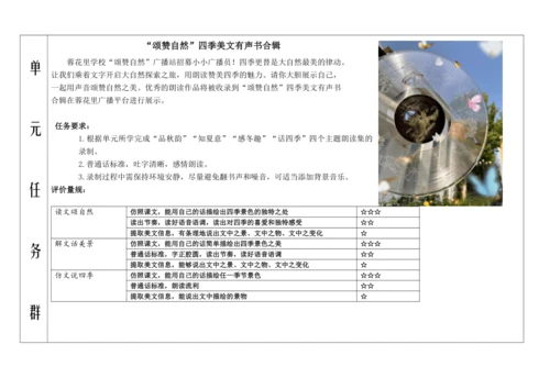 【新教材】统编版语文一上第五单元 单元整体备课 教学设计