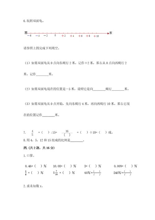 苏教版数学六年级下册试题期末模拟检测卷精品有答案