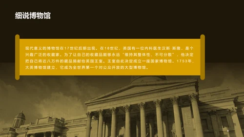 黄色复古中式国际博物馆日培训课件PPT
