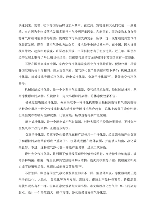 基于STM单片机的空气净化器毕业设计方案.docx