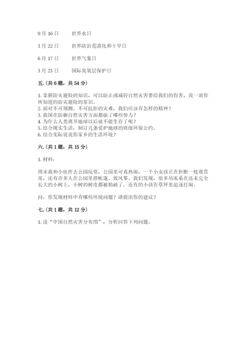 六年级下册道德与法治第二单元 爱护地球 共同责任 测试卷含答案【名师推荐】.docx