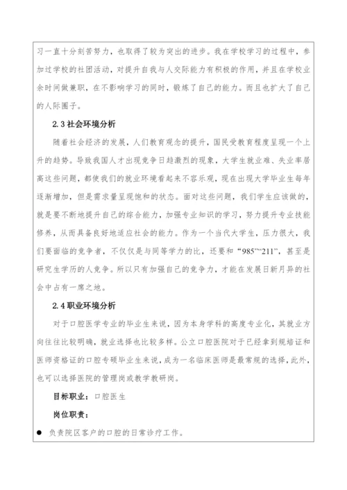 14页5300字口腔医学专业职业生涯规划.docx