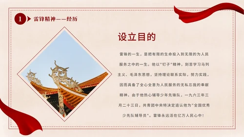 红色剪影复古稿纸学习雷锋好榜样班会带内容PPT模板