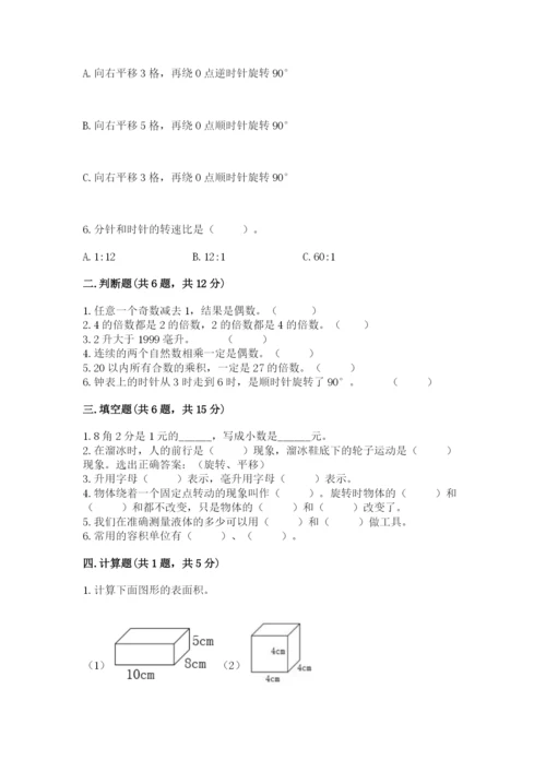 人教版五年级下册数学期末测试卷附答案【能力提升】.docx