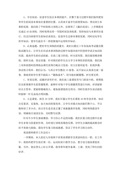 英语教师教学工作总结.docx