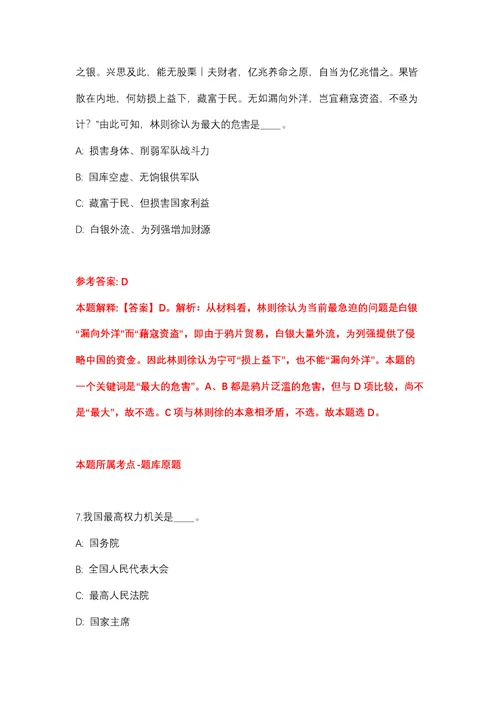 2022年02月东莞市麻涌镇人力资源服务有限公司招考4名社区收费员强化练习题