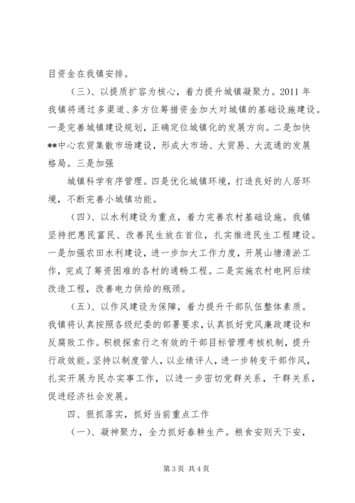 县委经济工作会议镇长汇报发言稿[五篇] (5).docx