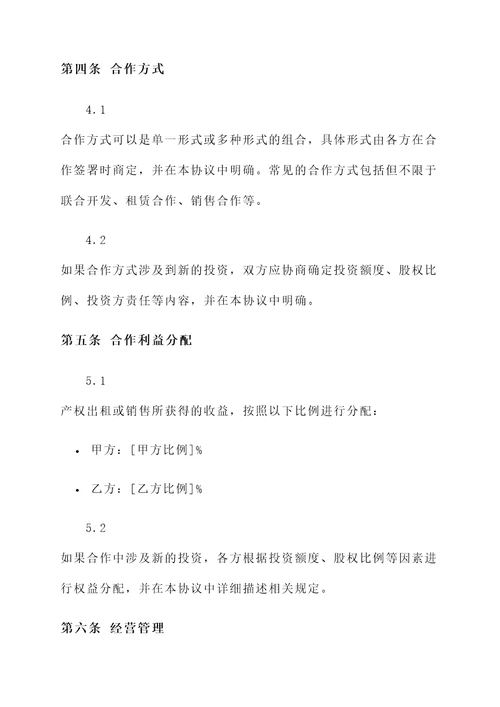 产权合作协议书模板