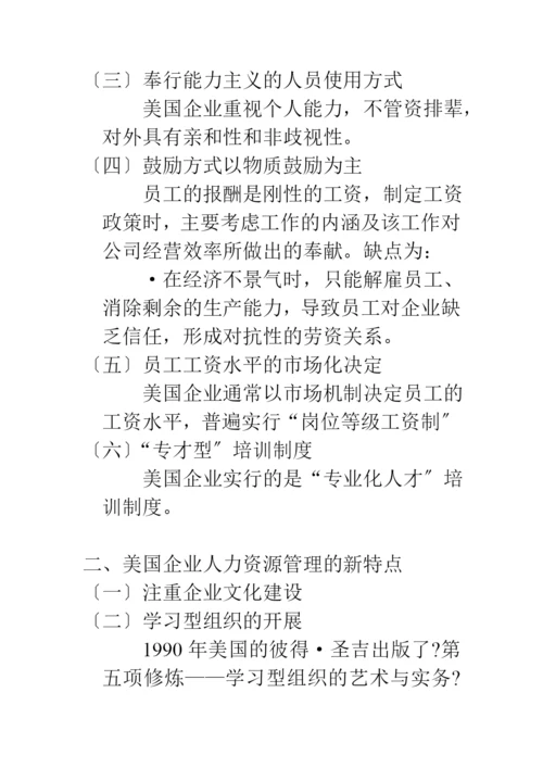 人力资源开发与管理中的若干理论问题分析.docx