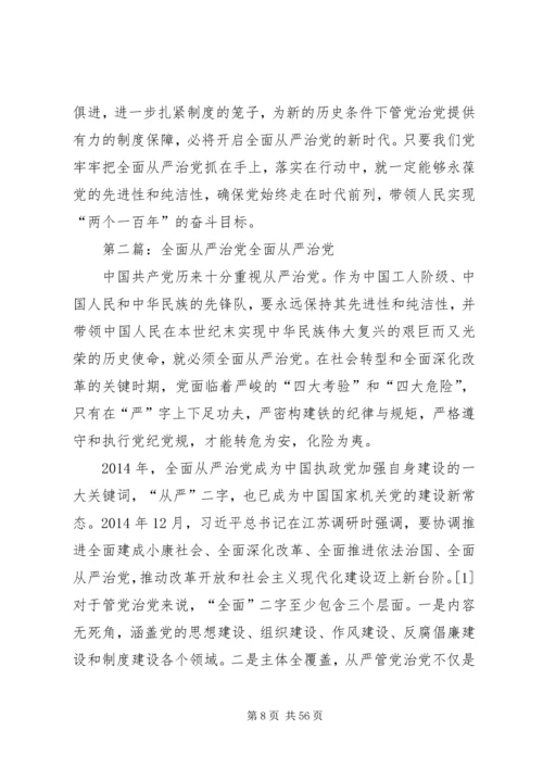 开启全面从严治党的新时代.docx