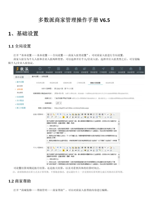 多数派商家管理操作手册V65.docx