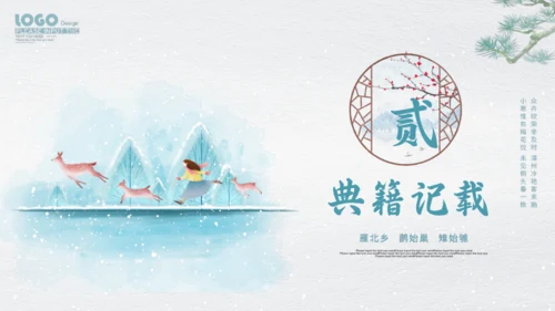 小寒通用PPT模板