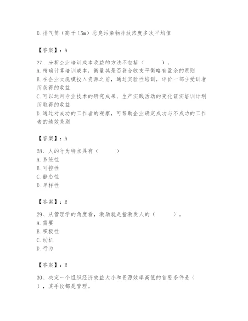 国家电网招聘之人力资源类题库及完整答案【必刷】.docx