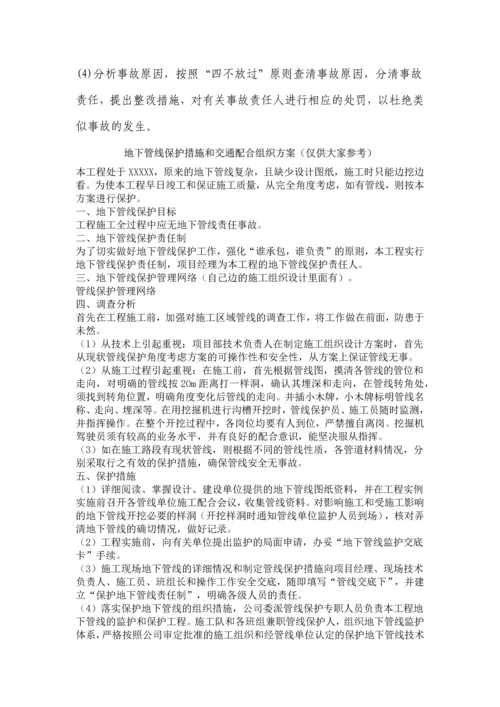 管线保护专项施工方案.docx