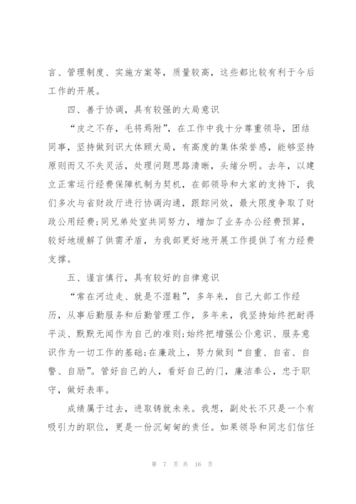 企业员工岗位竞聘演讲稿5篇.docx