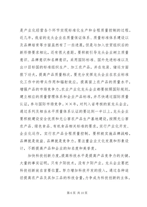 充分发挥农业龙头企业在富民强省中的带动作用 (4).docx