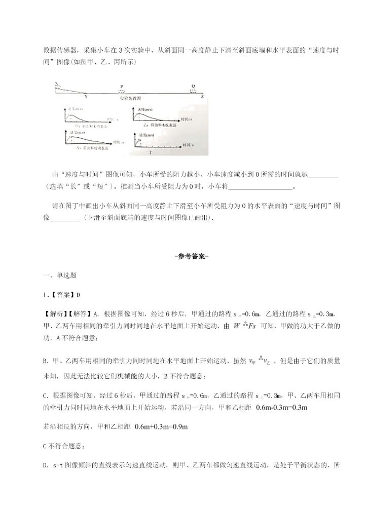 强化训练内蒙古翁牛特旗乌丹第一中学物理八年级下册期末考试专题训练试题（解析卷）.docx