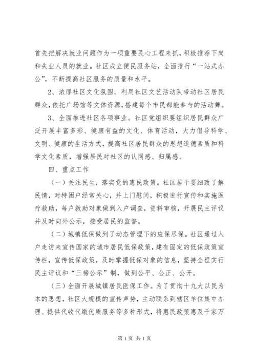 社区党支部工作计划范文精选.docx