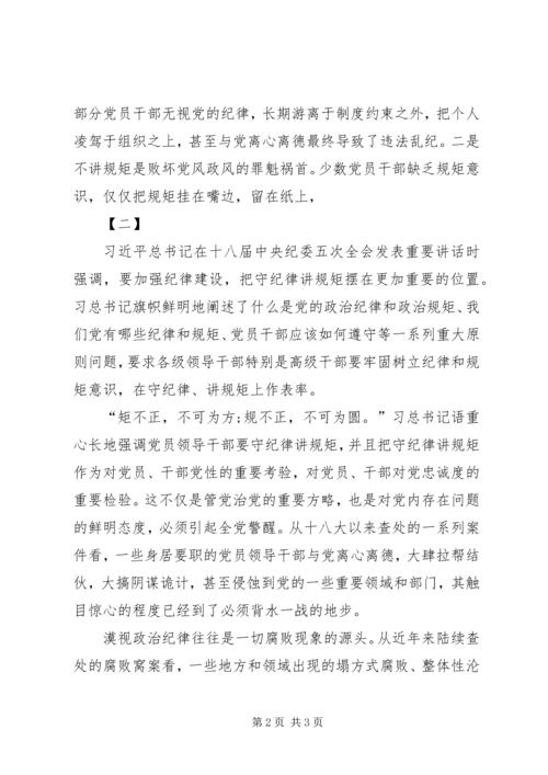 最新讲政治守规矩心得体会_2.docx