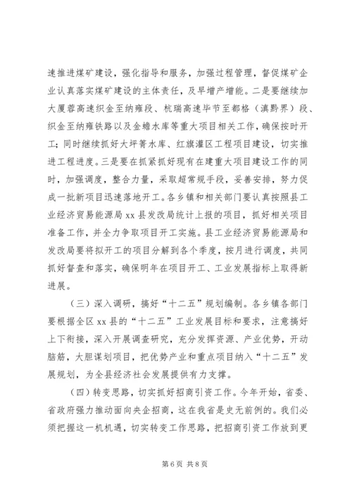 副县长在全县工业发展大会结束时的讲话.docx