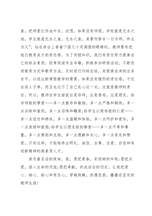 爱与责任演讲稿汇编十篇.docx