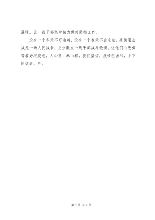 学习疫情防控优秀事迹心得感想.docx