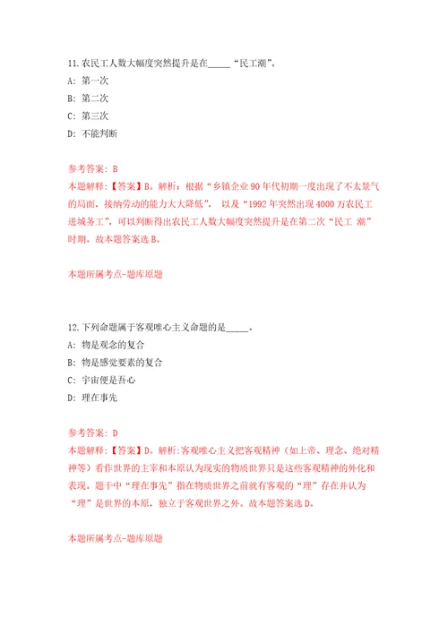 吉林大学白求恩第一医院泌尿外二科技术员招考聘用2人强化训练卷第4次