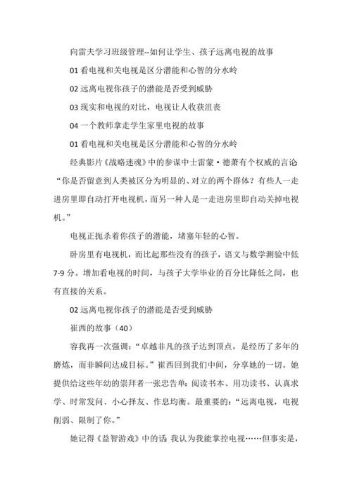 向雷夫学习班级管理--如何让学生、孩子远离电视的故事.docx