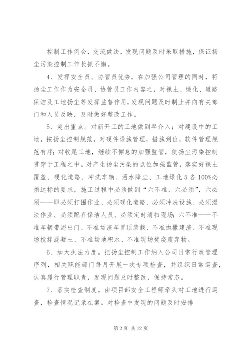 扬尘治理管理制度5篇.docx